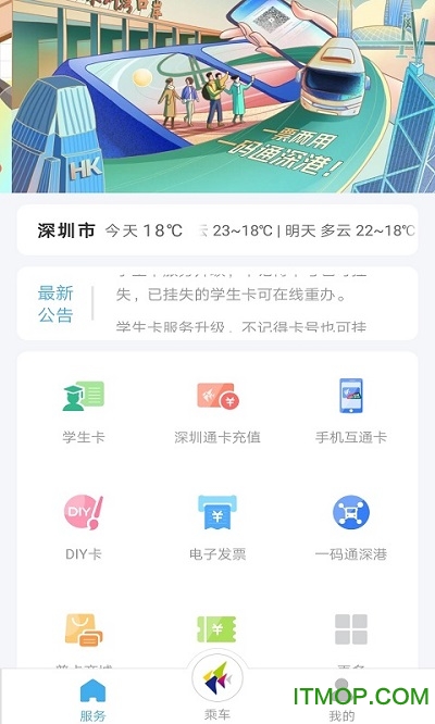 深圳通官方版
