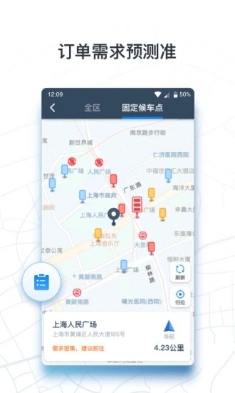 申程出行出租车司机端app