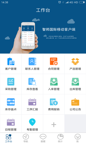 智邦国际项目管理系统