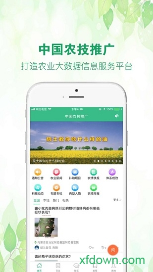 中国农技推广