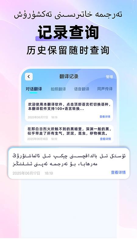 维汉快速翻译