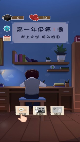 家长模拟器：中国式家长