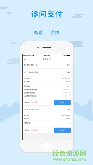 津医保