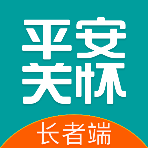 平安帮帮团