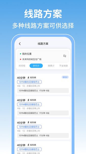 掌上地铁查询 安卓版v1.0.3