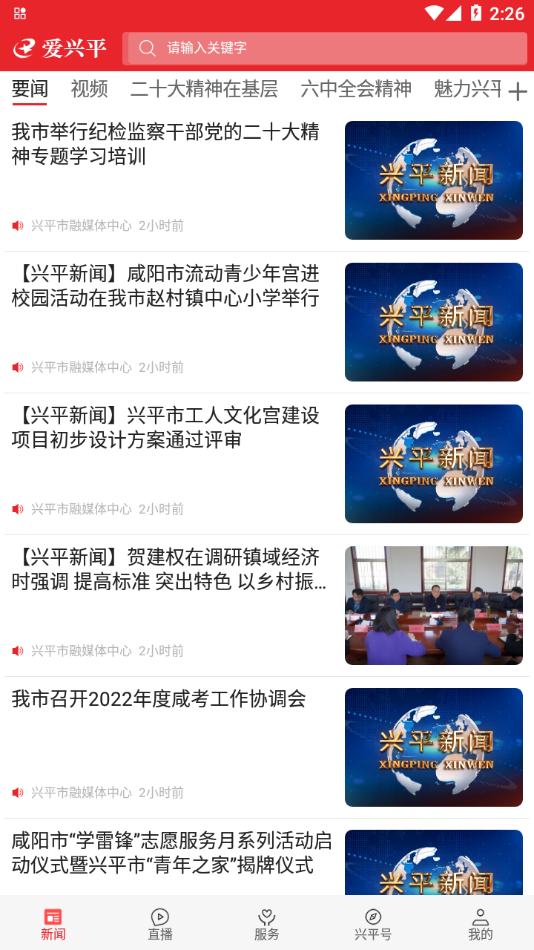 爱兴平