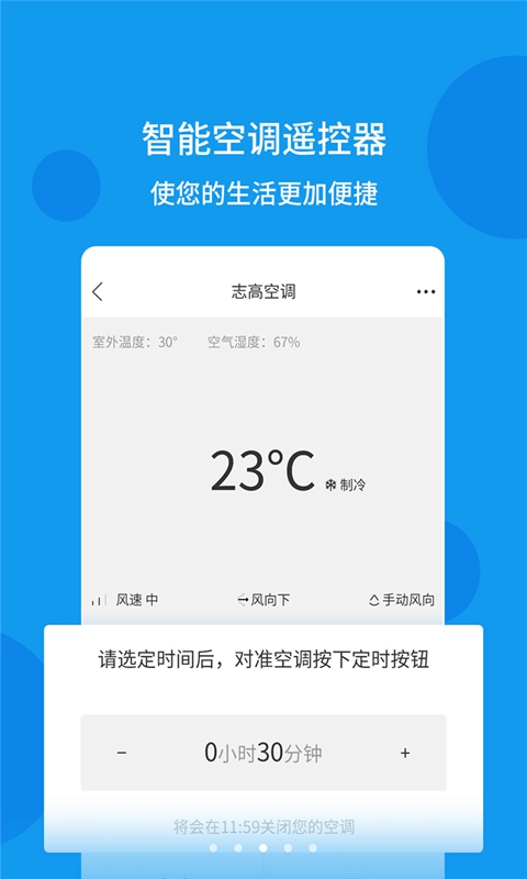 手机万能遥控器秒连