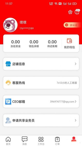 U选商家