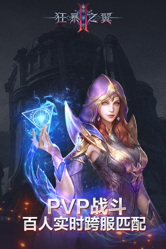 狂暴之翼2手游官网