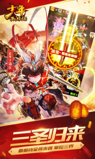 少年西游记qq登录版
