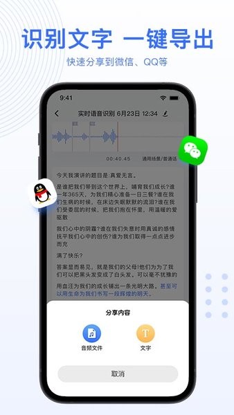 AI录音转文字app