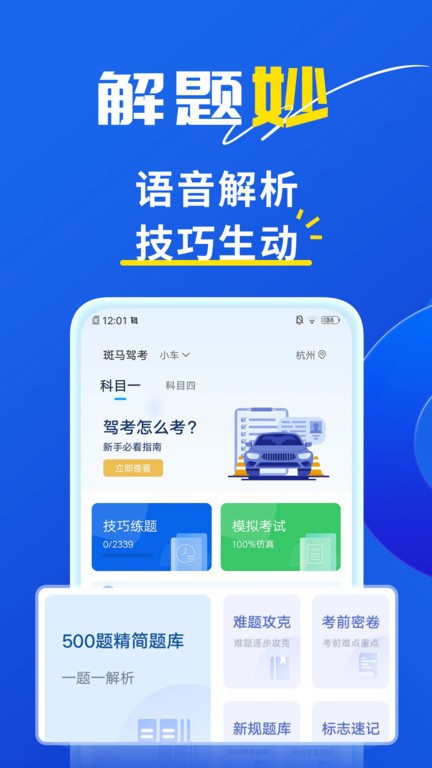 斑马驾考宝典最新版