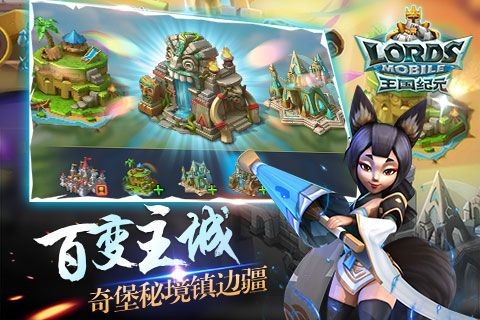 王国：纪元纷争
