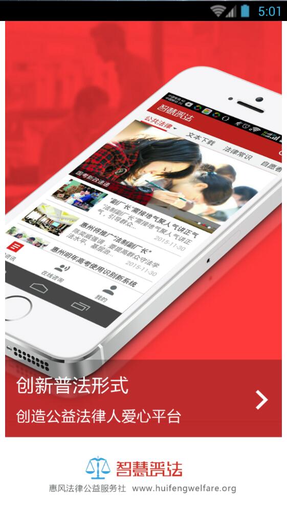 智慧普法