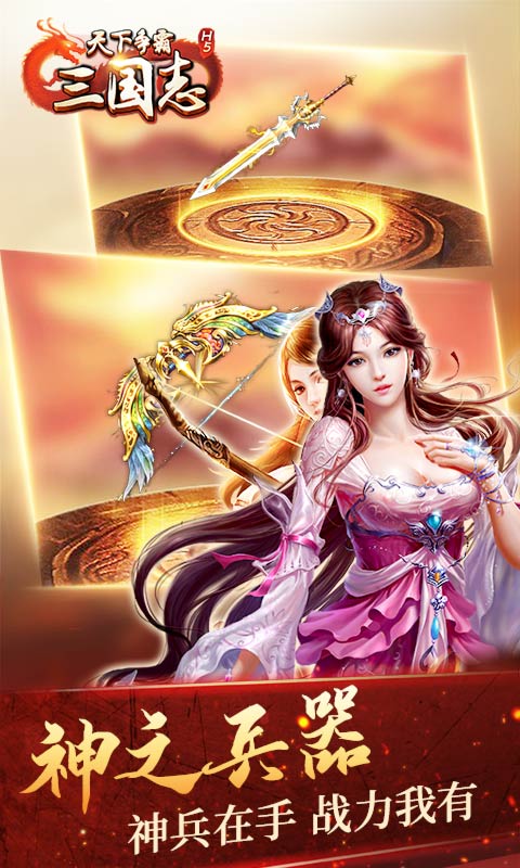 争霸三国手游版