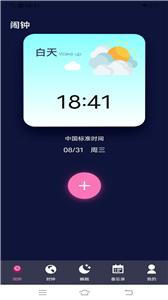 Alarmy闹钟最新版