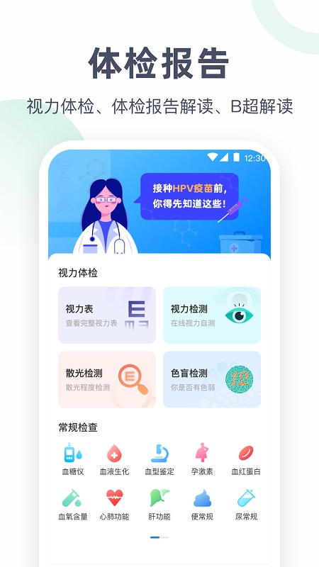 体检助手