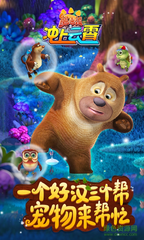 熊出没之冲上云霄