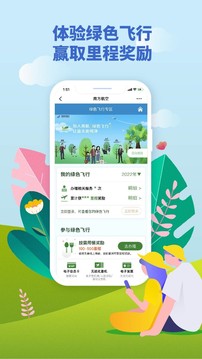 南方航空app 官方下载安装