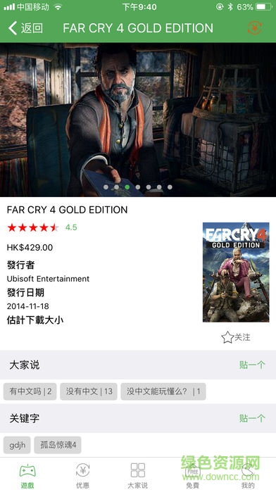 游戏比价