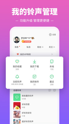 最新铃声多多最新版2021