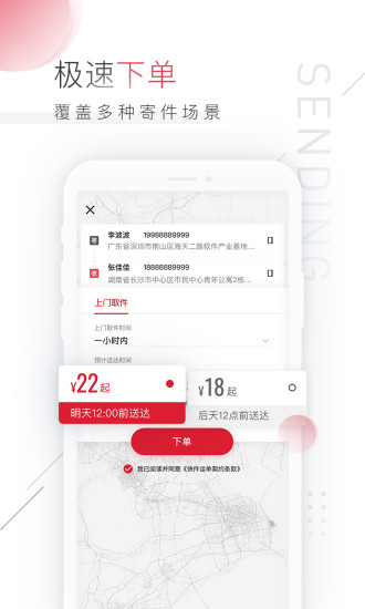 顺丰快递客户端(顺丰速运)