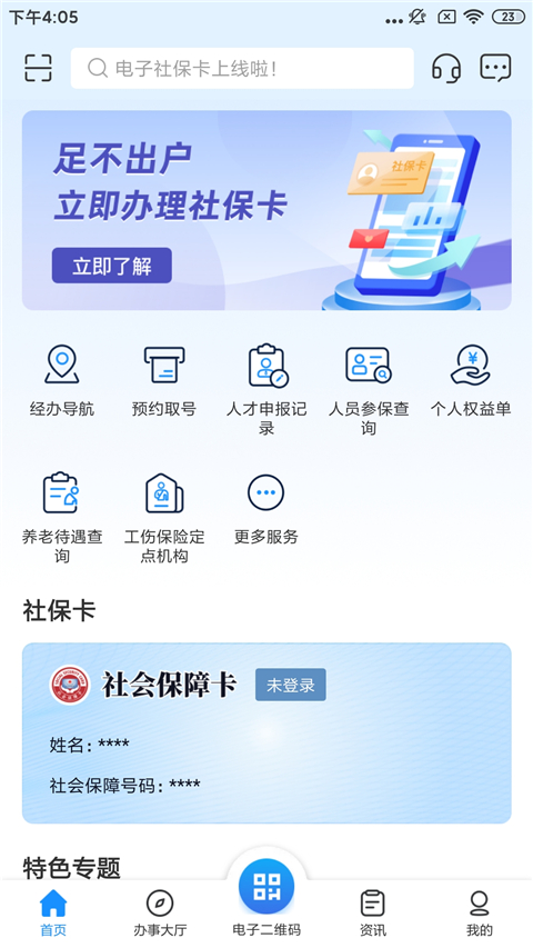 南昌社保卡