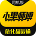 小黑师傅司机端