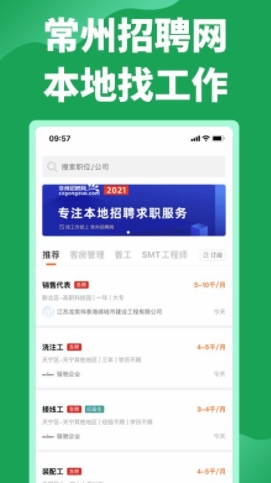 常州招聘网