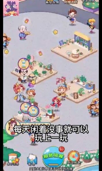 美丽鲜花街-喜得红包