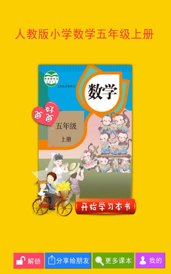 人教小学数学五上
