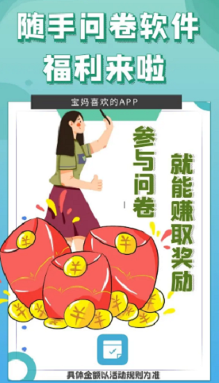 随手问卷
