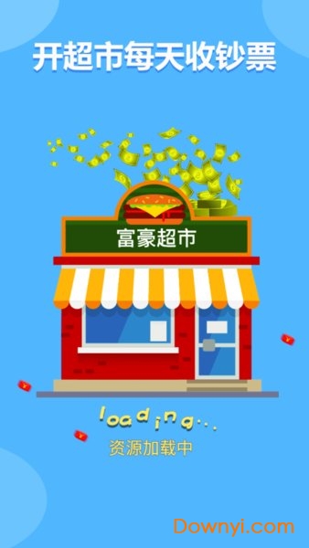 富豪超市