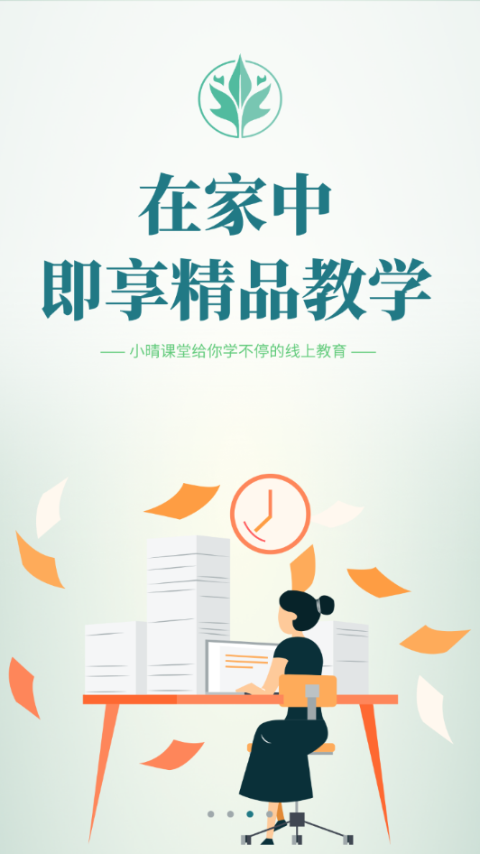 华文网校