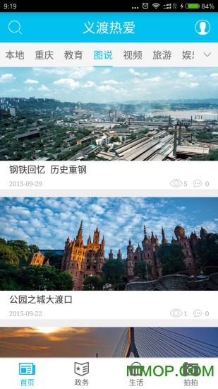 义渡热爱