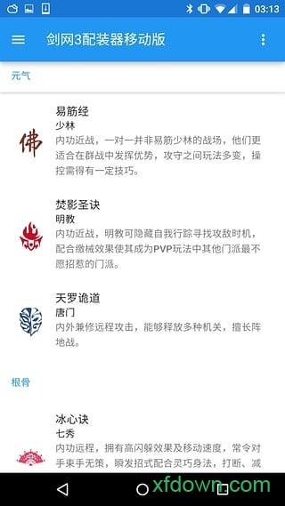 剑网3配装器