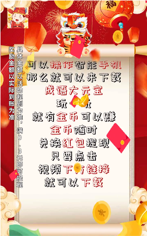 成语大元宝