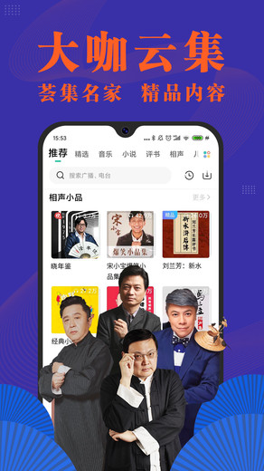 收音机软件