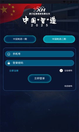 中国智造