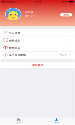 百讯家园平台-社区服务