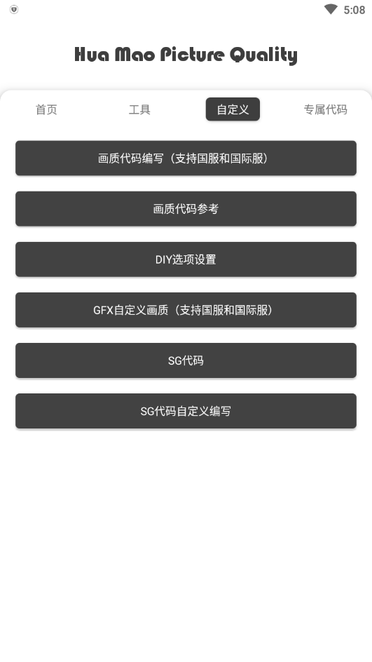 花猫画质大师50福利和平精英