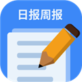 日报周报生成器软件 最新安卓版v1.1.4