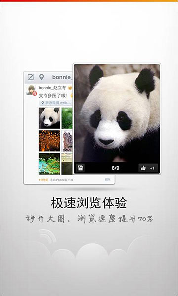 微博移动版最新版本(Weibo)