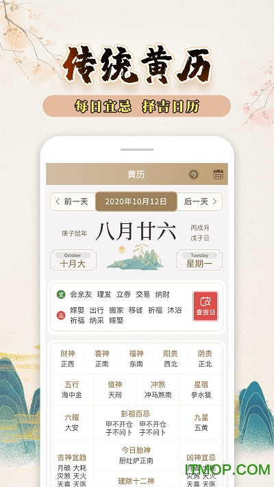 知命万年历