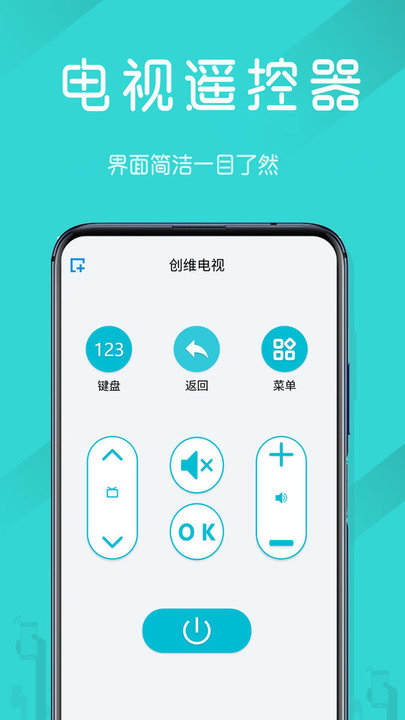 电视机万能遥控器