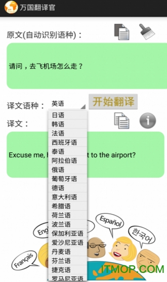 万国翻译官