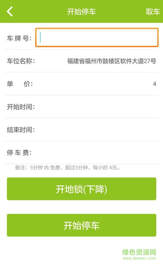 智慧共享停车