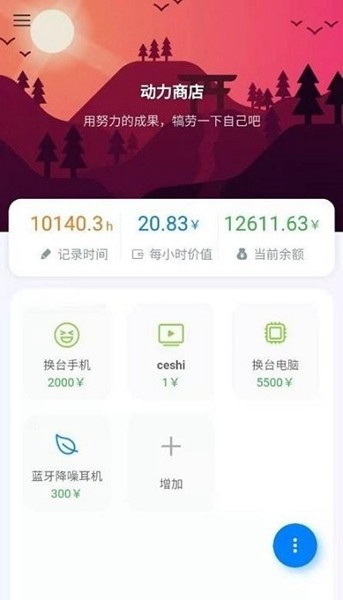 UpTimer时间记录app 安卓手机版v0.6.03
