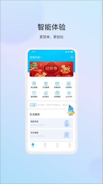 物管崂山用户端