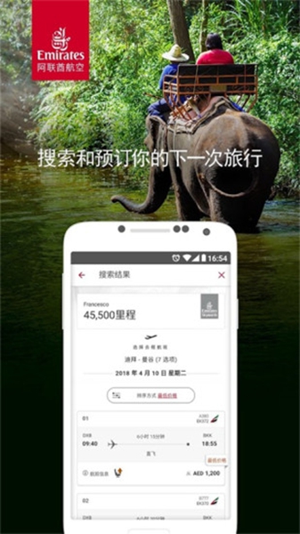 阿联酋航空app中文版 安卓版v15.0.6
